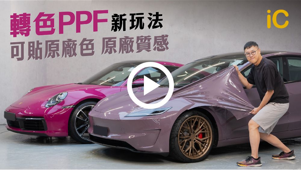 Color PPF 影片