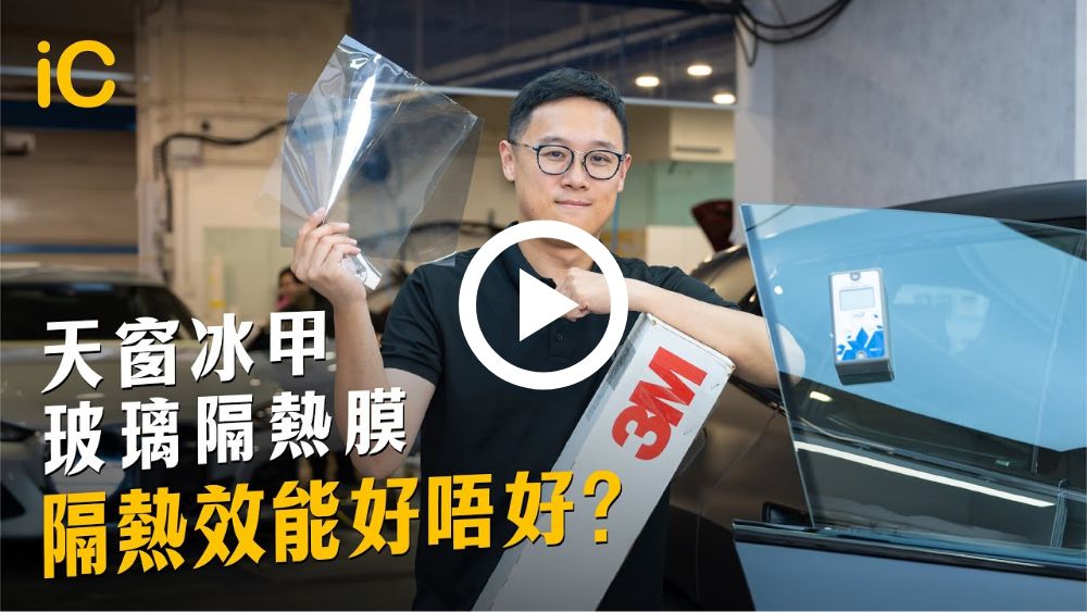 玻璃隔熱膜實測影片