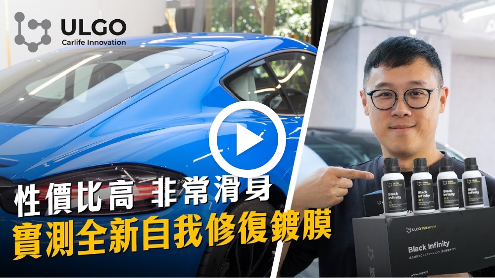 ULGO Black Infinity 影片